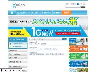 clipo.ne.jp