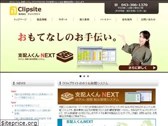 clipsite.co.jp
