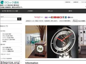 clock-tsuhan.com