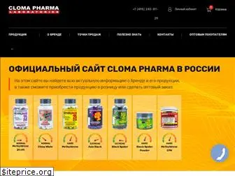 clomapharma.ru