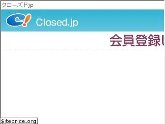 closed.jp