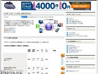 cloud-hikaku.com