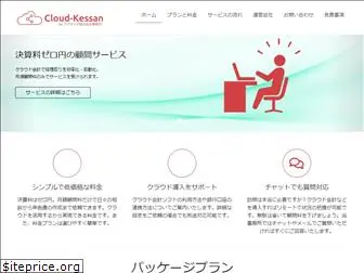 cloud-kessan.com