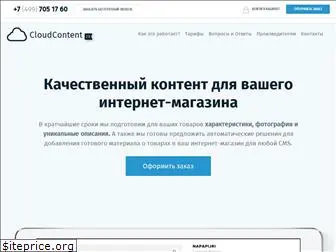 cloudcontent.ru