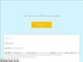 cloudlatex.io