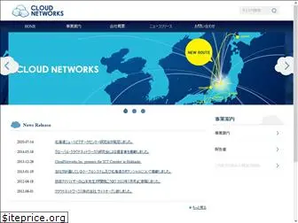 cloudnetworks.co.jp