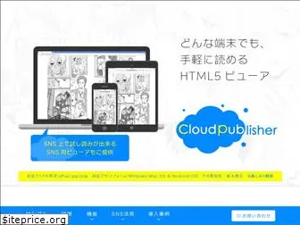 cloudpublisher.jp