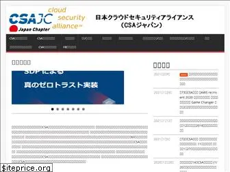 cloudsecurityalliance.jp