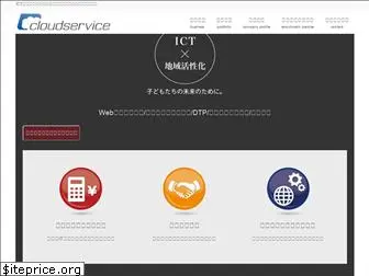 cloudservice.co.jp