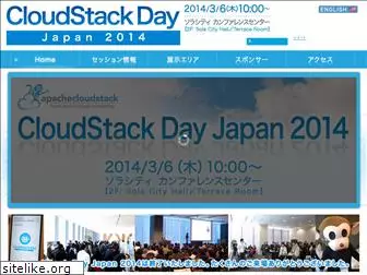 cloudstackday.jp