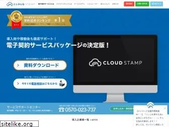 cloudstamp.jp