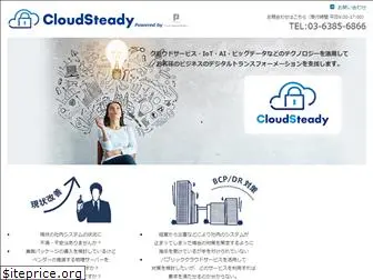 cloudsteady.jp