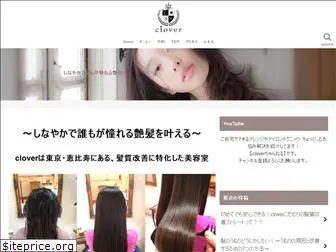 clover-hairdesign.jp