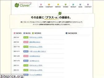 clover-plus.net