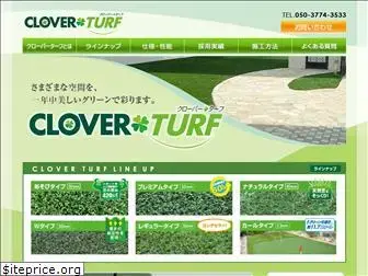 cloverturf.jp