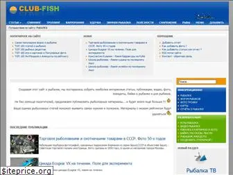 club-fish.ru