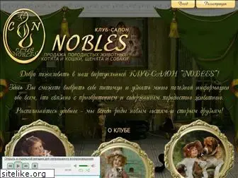 club-nobles.ru