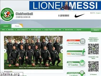 clubfootball.com.cn