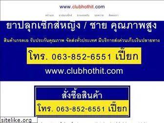 clubhothit.com