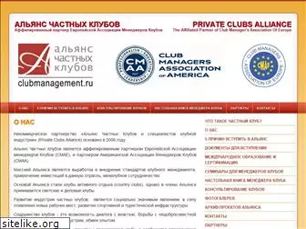 clubmanagement.ru