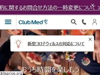 clubmed-jp.com