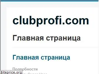 clubprofi.com