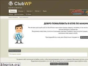 clubwp.ru
