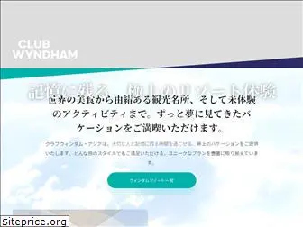 clubwyndhamasia.jp