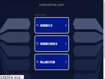 cmbcchina.com