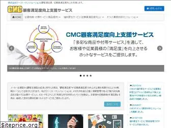 cmc-service.jp