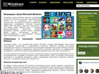 cmd4win.ru