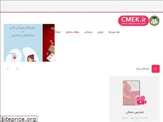 cmek.ir