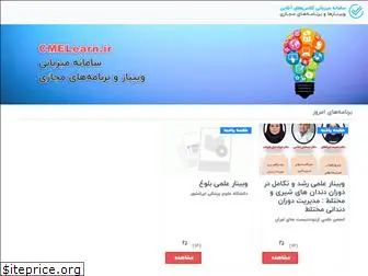 cmelearn.ir