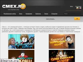 cmex.ru