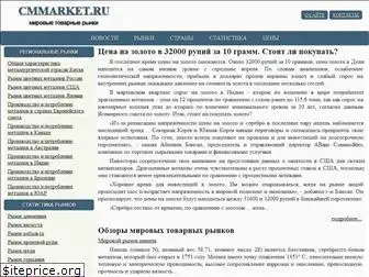 cmmarket.ru