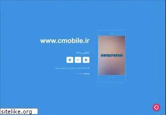 cmobile.ir