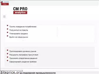 cmpro.ru