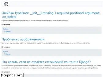 cms-dev.ru