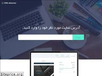 cmsdetector.ir