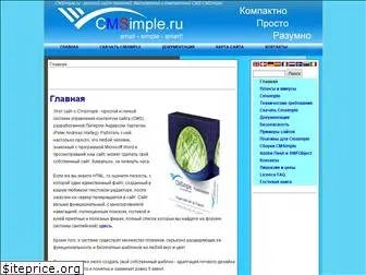 cmsimple.ru