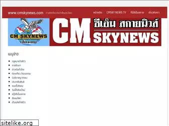 cmskynews.com