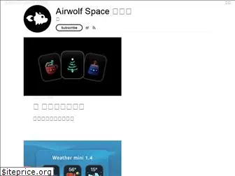 cn.airwolf.space