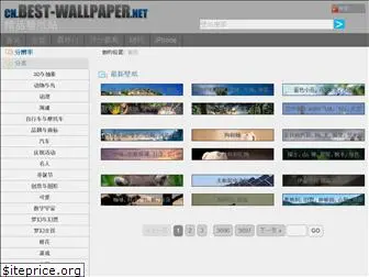 cn.best-wallpaper.net