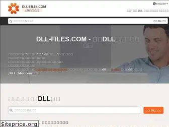 cn.dll-files.com
