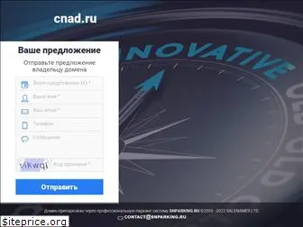 cnad.ru
