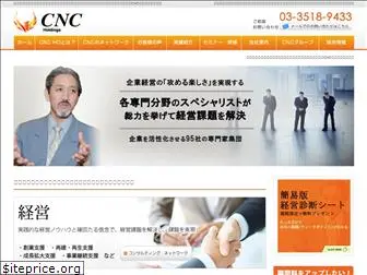 cnc-holdings.jp