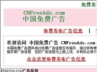 cnfreeads.com