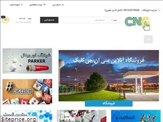 cngclick.ir