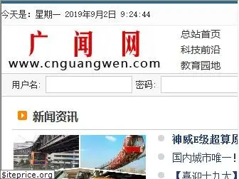 cnguangwen.com
