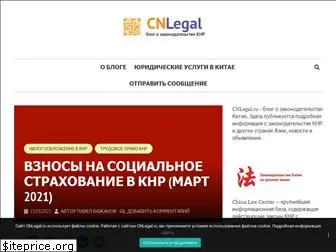 cnlegal.ru